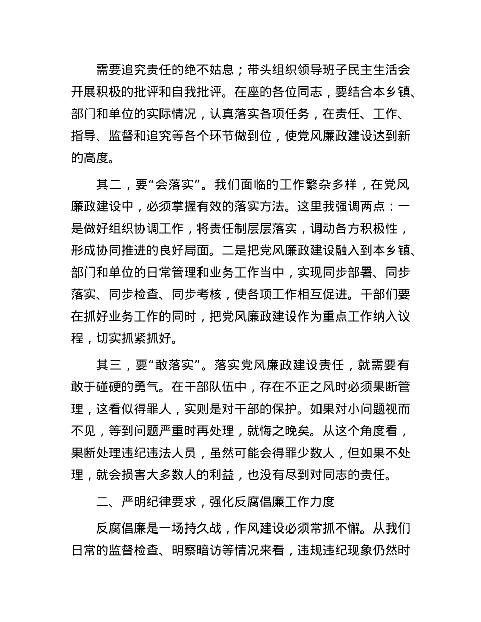 2025年县委书记在全县警示教育大会上的讲话.docx_第2页