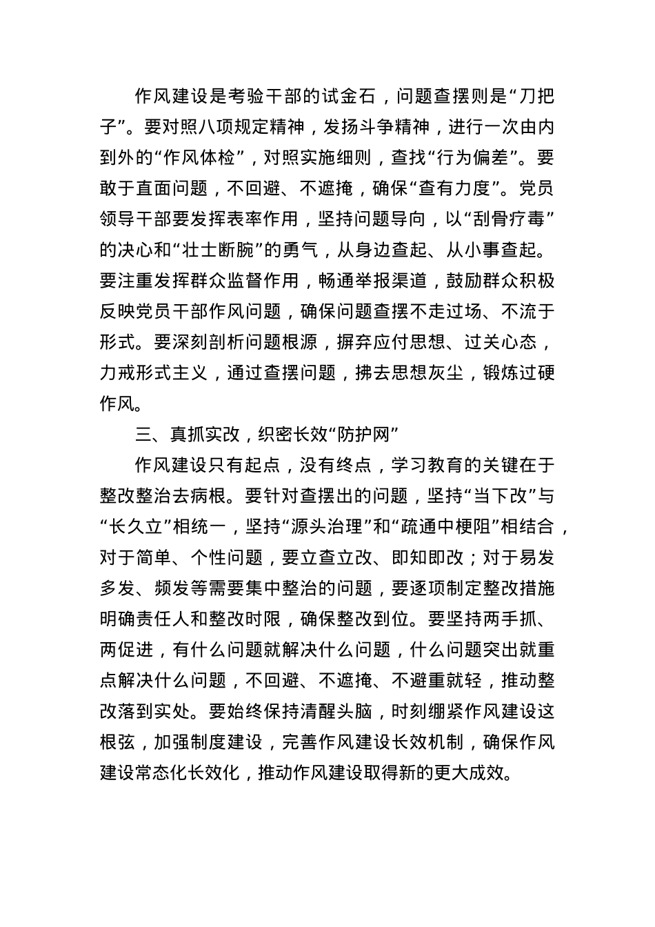 2025年学习BXGD精神交流发言.docx_第2页