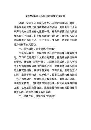 2025年学习BXGD精神交流发言.docx