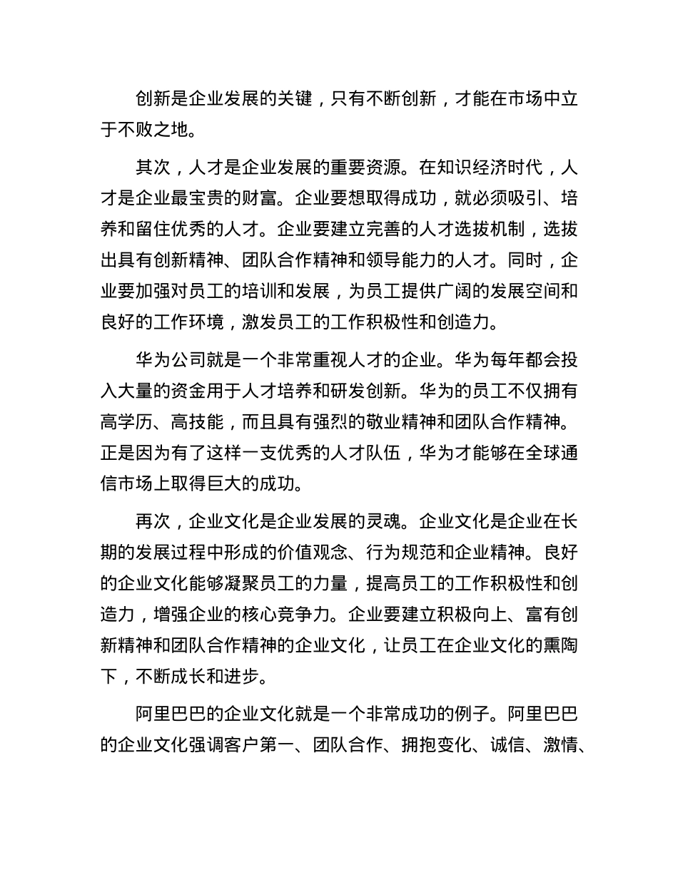在企业家论坛上的发言.docx_第2页