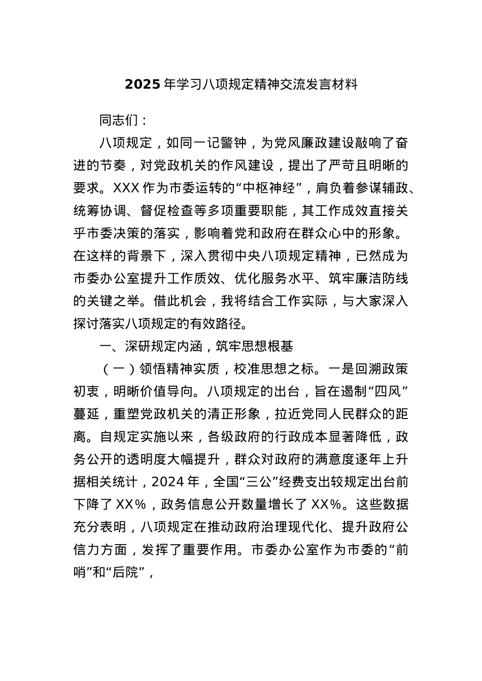 2025年学习BXGD精神交流发言材料(1).docx_第1页