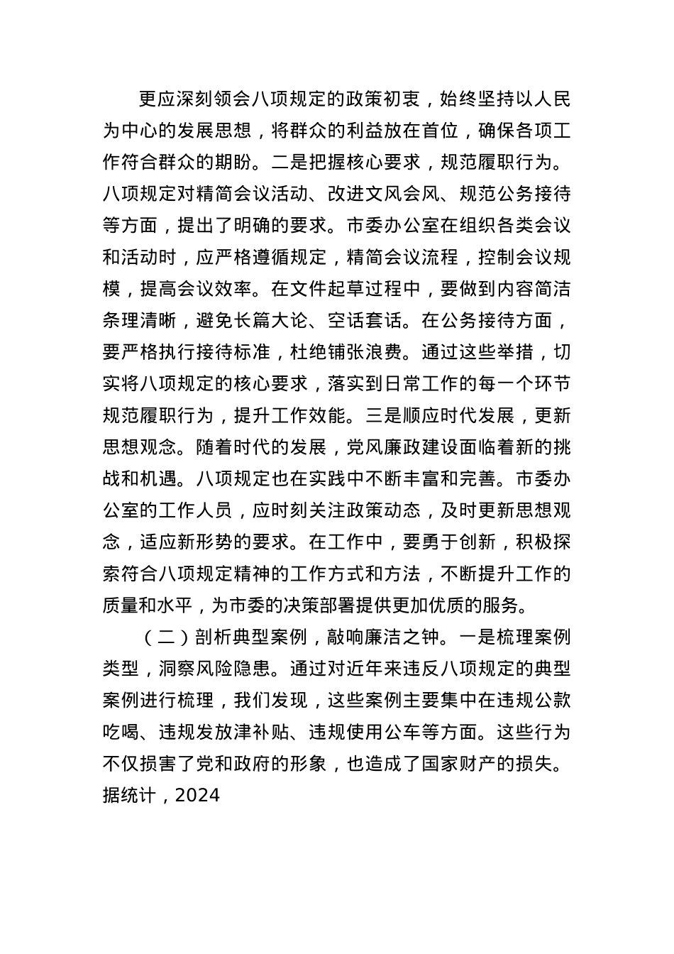 2025年学习BXGD精神交流发言材料(1).docx_第2页