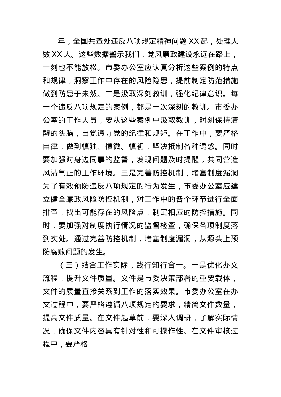 2025年学习BXGD精神交流发言材料(1).docx_第3页