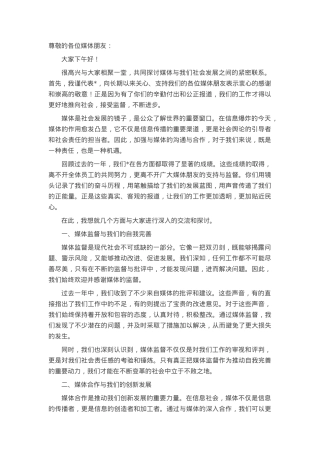 书记在媒体恳谈会上的讲话.docx