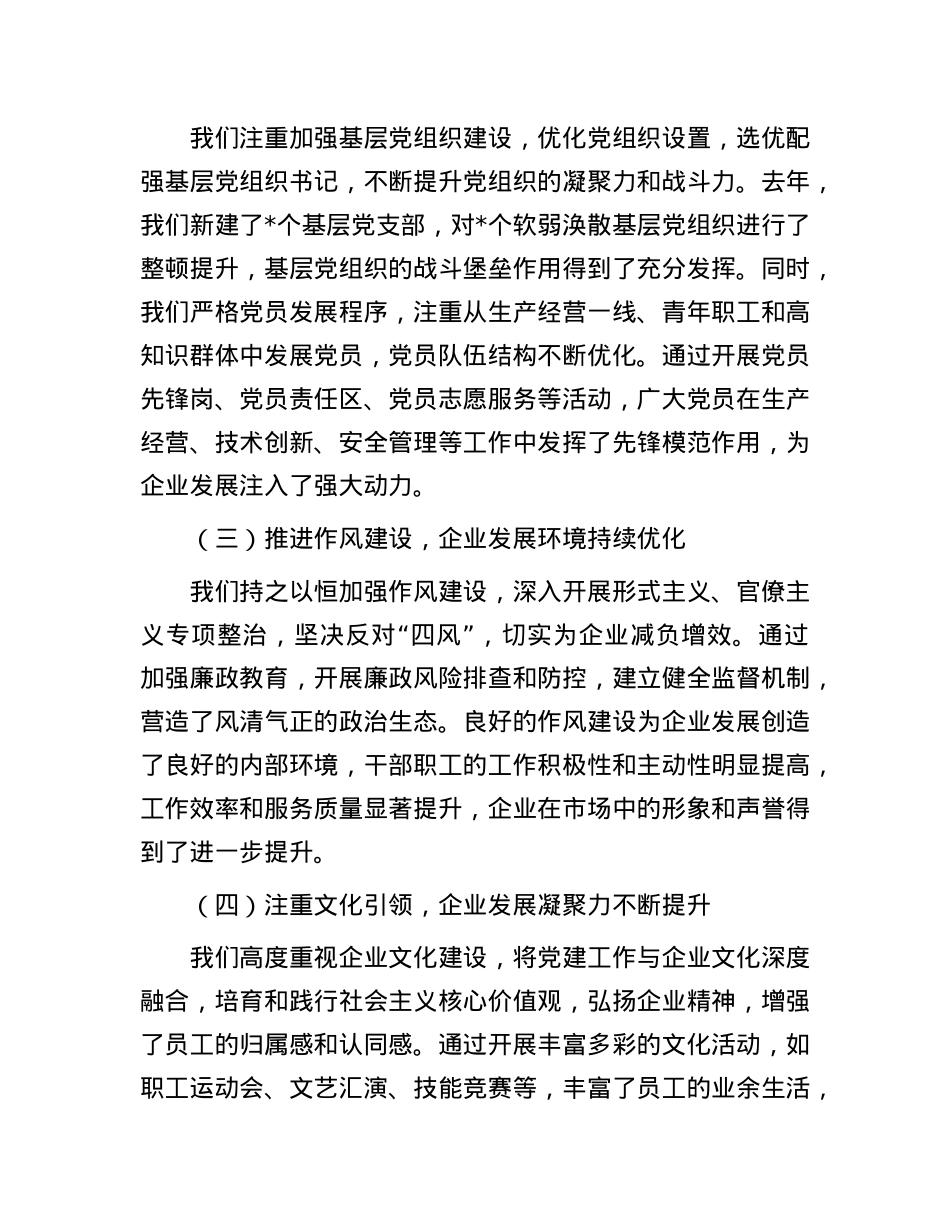 在企业年度X建工作会议上的动员讲话.docx_第2页