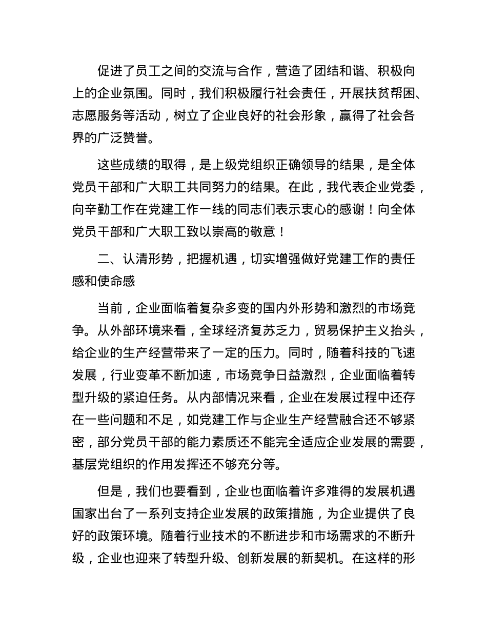在企业年度X建工作会议上的动员讲话.docx_第3页