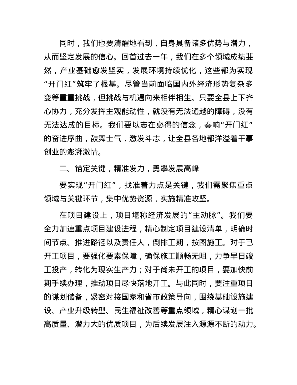 2025年一季度“开门红”动员部署会上的发言.docx_第2页