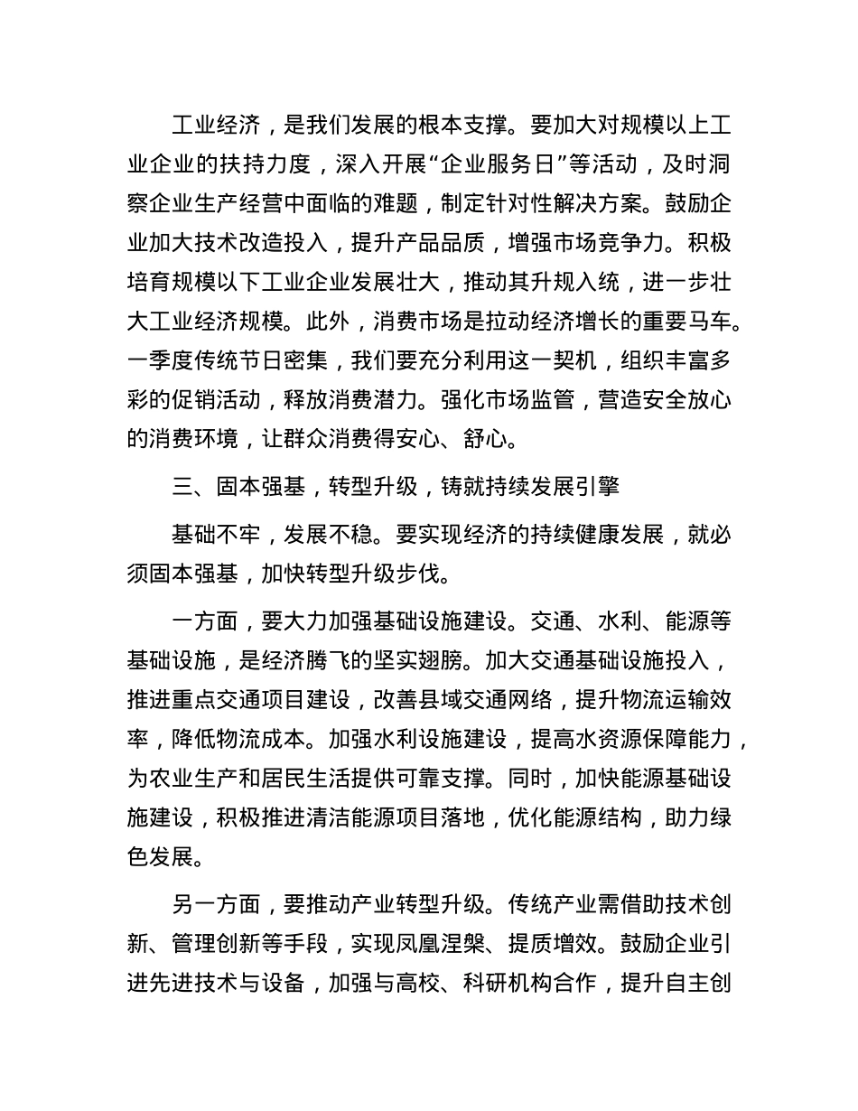 2025年一季度“开门红”动员部署会上的发言.docx_第3页