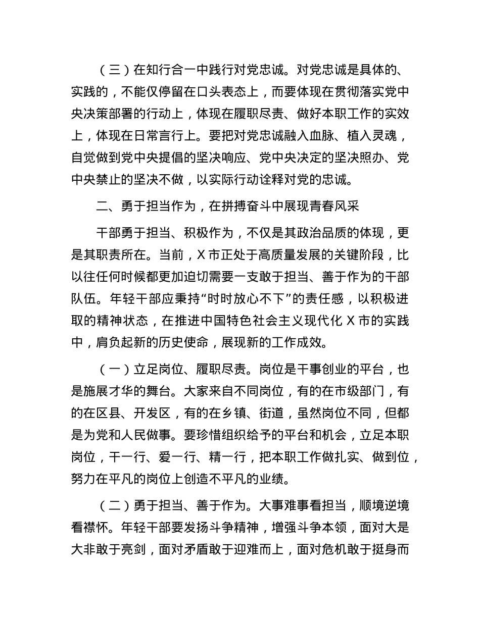 书记在年轻干部第二次座谈会上的讲话.docx_第3页