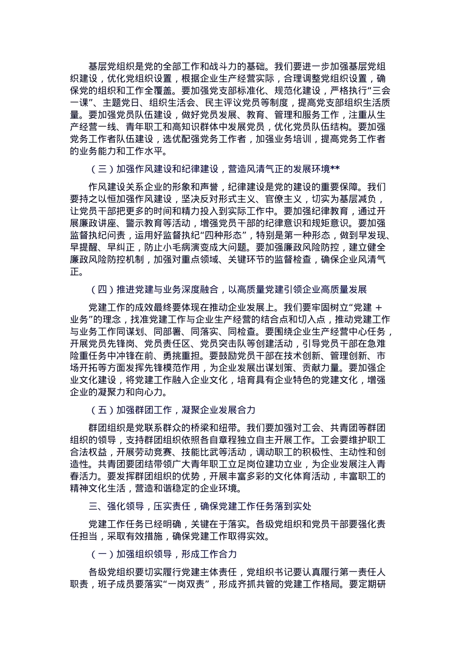 在企业年度党建工作会议上的动员讲话.docx_第3页