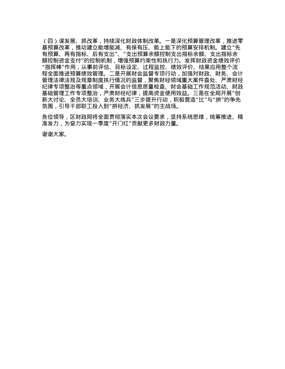 2025年一季度“开门红”发言材料.docx_第2页