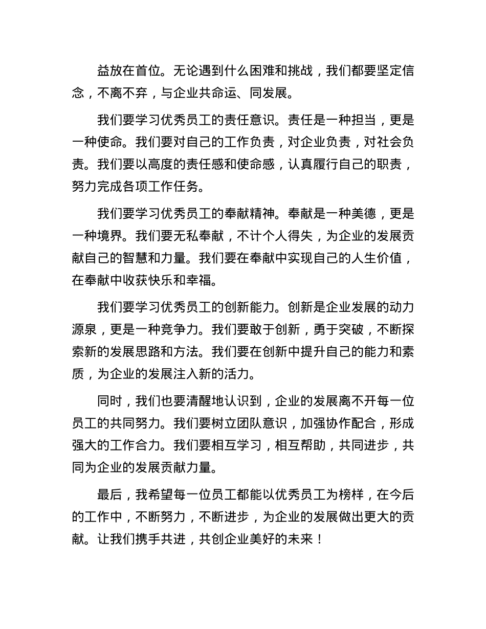 在企业优秀员工表彰大会上的发言.docx_第3页
