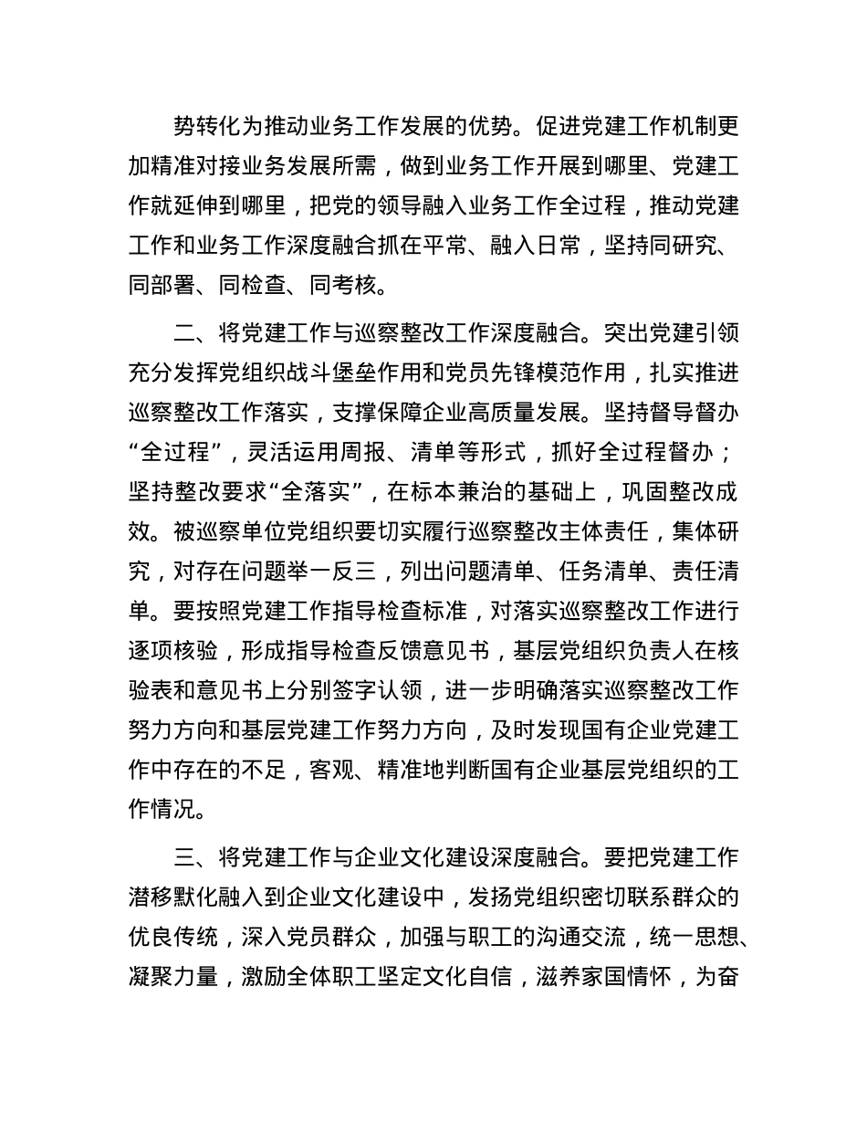 书记在全市基层X建工作座谈会上的研讨发言.docx_第2页