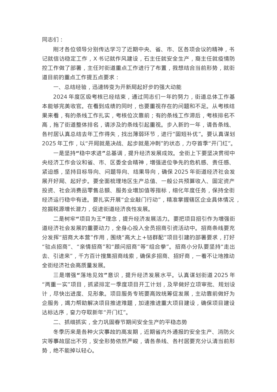 2025年元旦春节前街道班子扩大会议讲话.docx_第1页