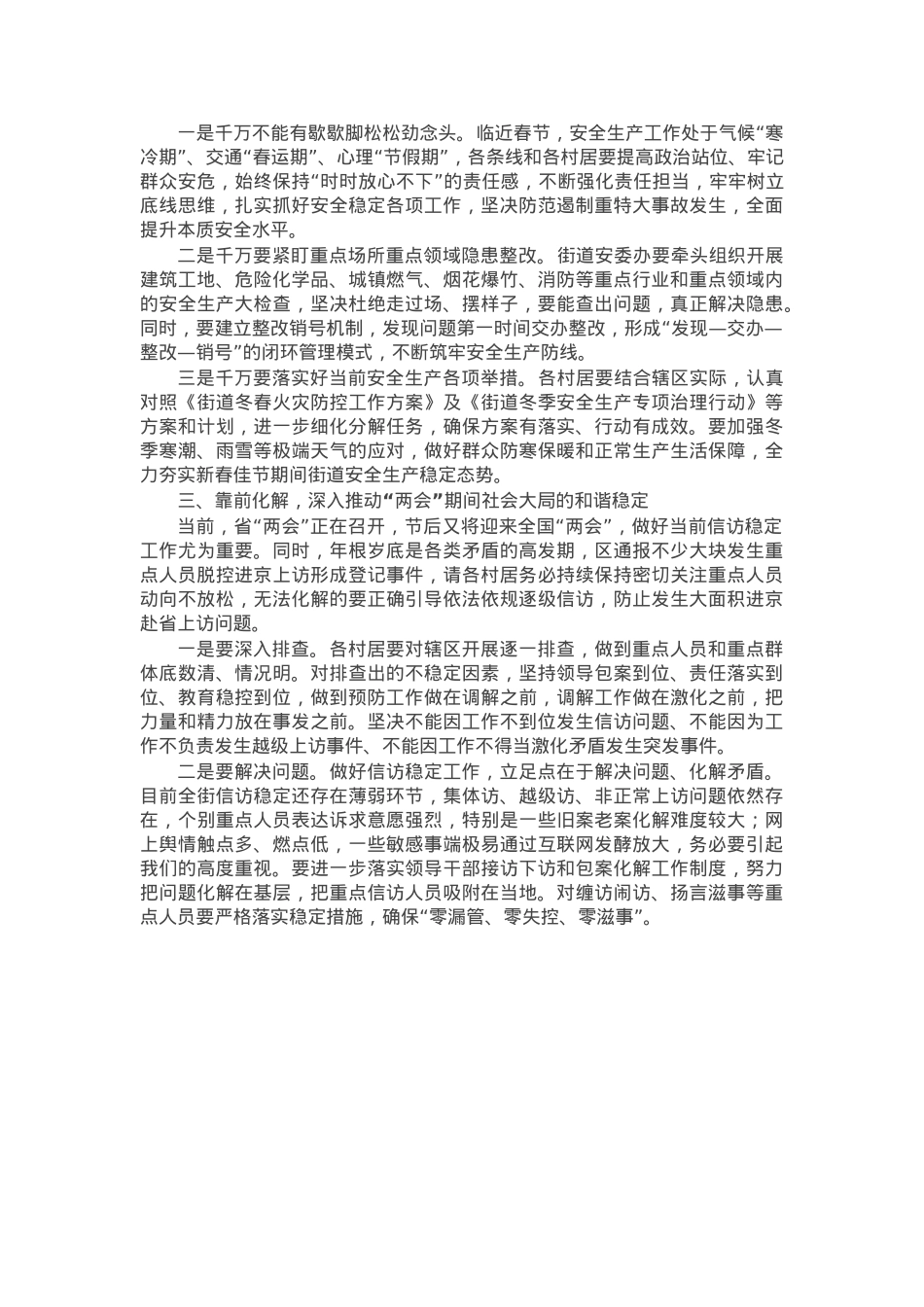 2025年元旦春节前街道班子扩大会议讲话.docx_第2页