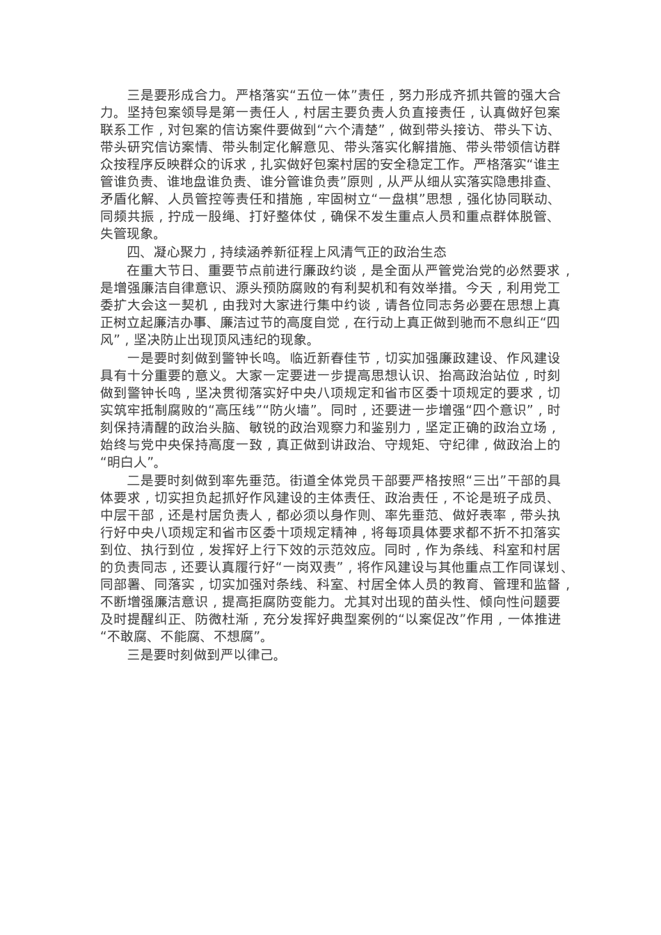 2025年元旦春节前街道班子扩大会议讲话.docx_第3页