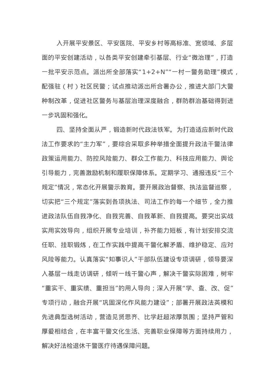 书记在全市政法工作会议上的讲话.docx_第3页