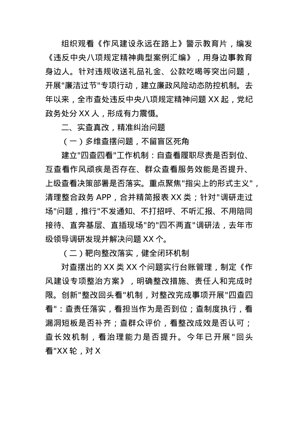 2025年在BXGD学习教育读书班上的交流发言稿.docx_第2页