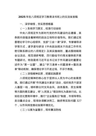 2025年在BXGD学习教育读书班上的交流发言稿.docx