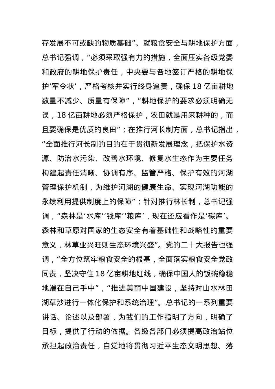 2025年在耕地保护暨田长制、河长制、林长制工作会议上的讲话.docx_第3页