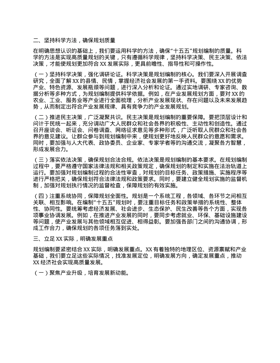 书记在县委理论学习中心组专题学习习近平总书记对“十五五”规划编制工作重要指示精神研讨交流会上的讲话.docx_第2页