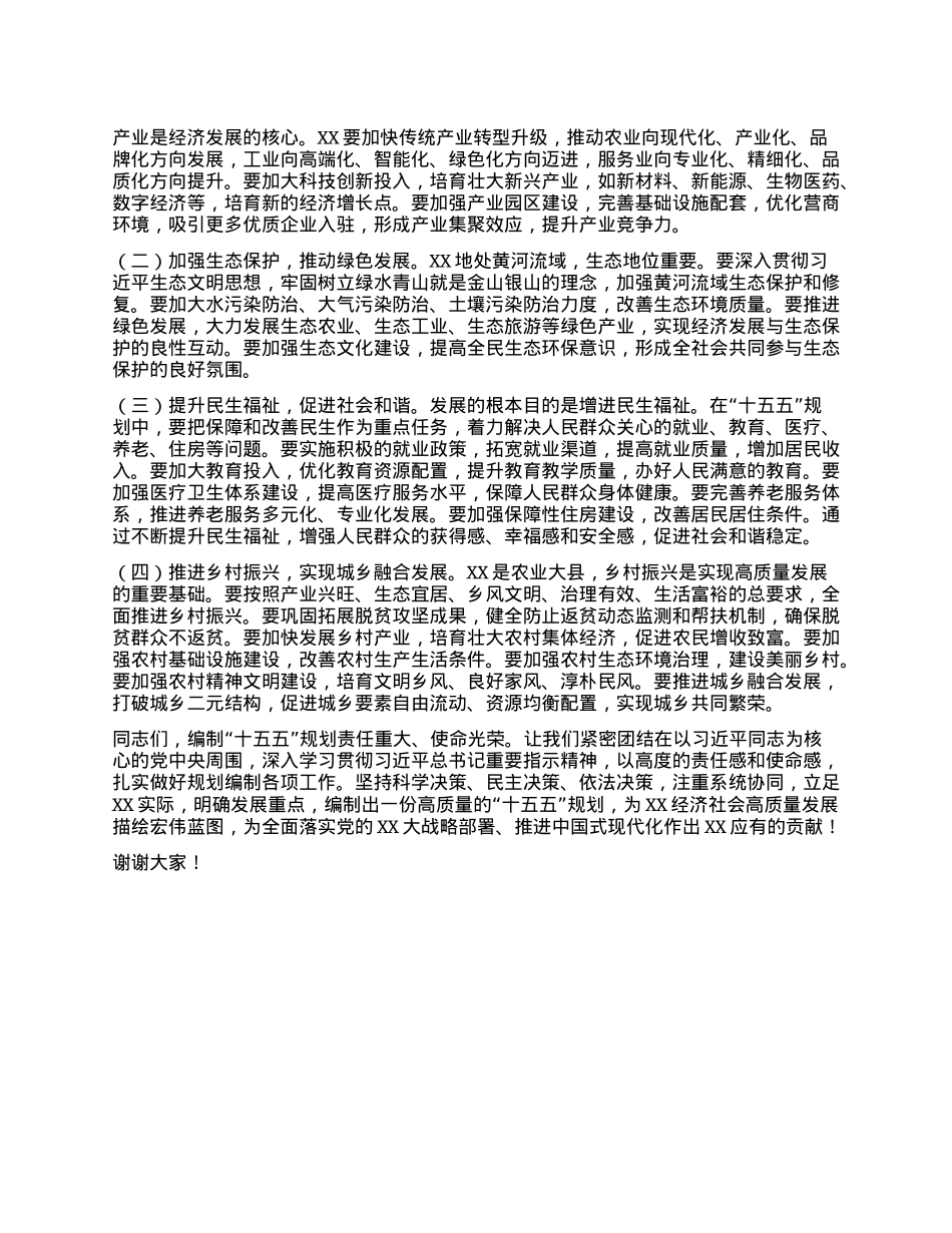 书记在县委理论学习中心组专题学习习近平总书记对“十五五”规划编制工作重要指示精神研讨交流会上的讲话.docx_第3页