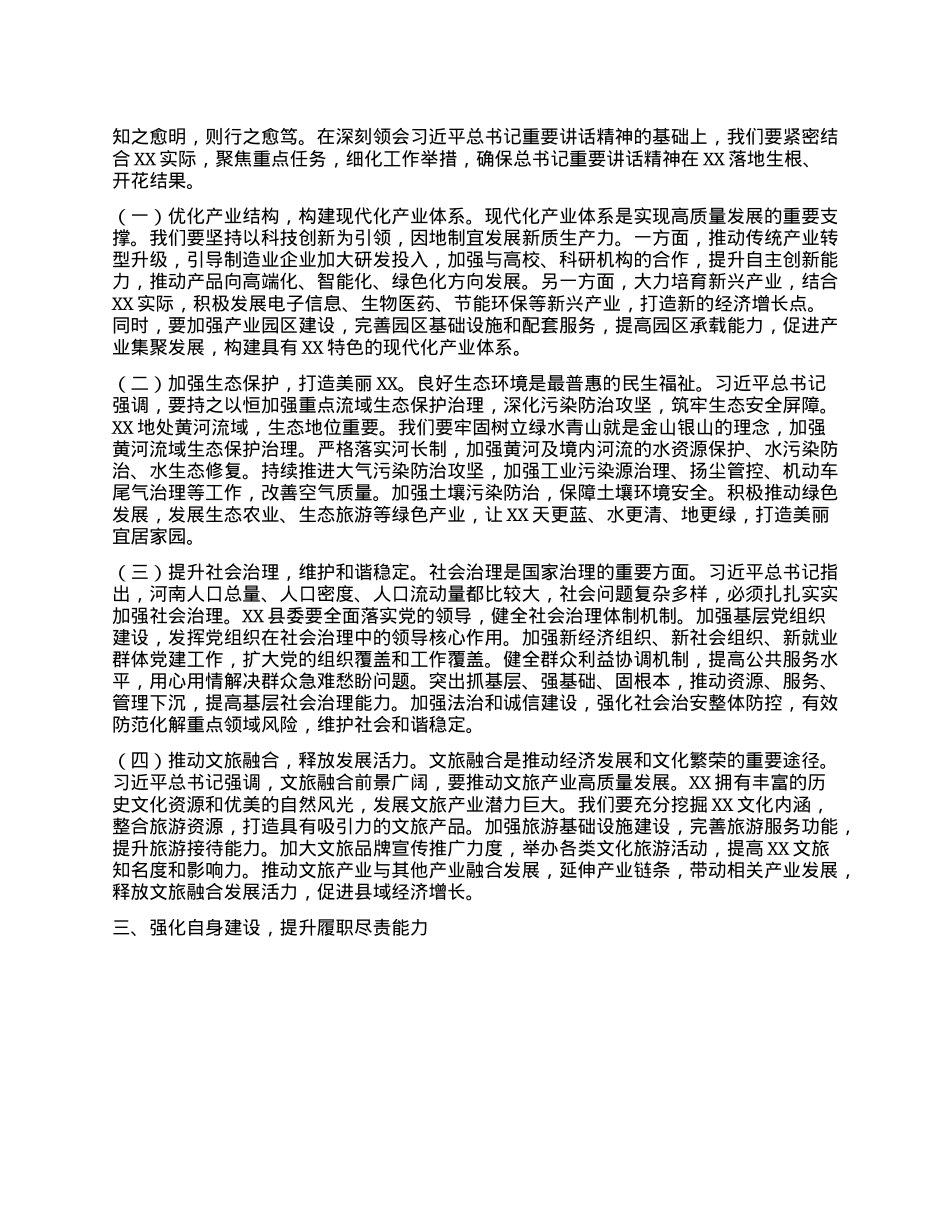 书记在县委理论学习中心组专题学习习近平总书记在河南考察时的重要讲话精神研讨会上的讲话提纲.docx_第2页