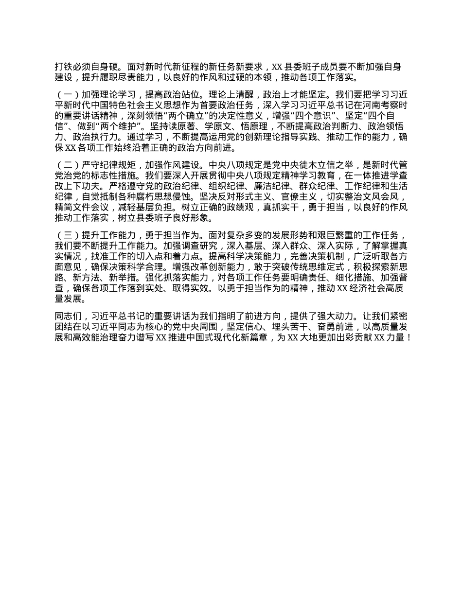 书记在县委理论学习中心组专题学习习近平总书记在河南考察时的重要讲话精神研讨会上的讲话提纲.docx_第3页
