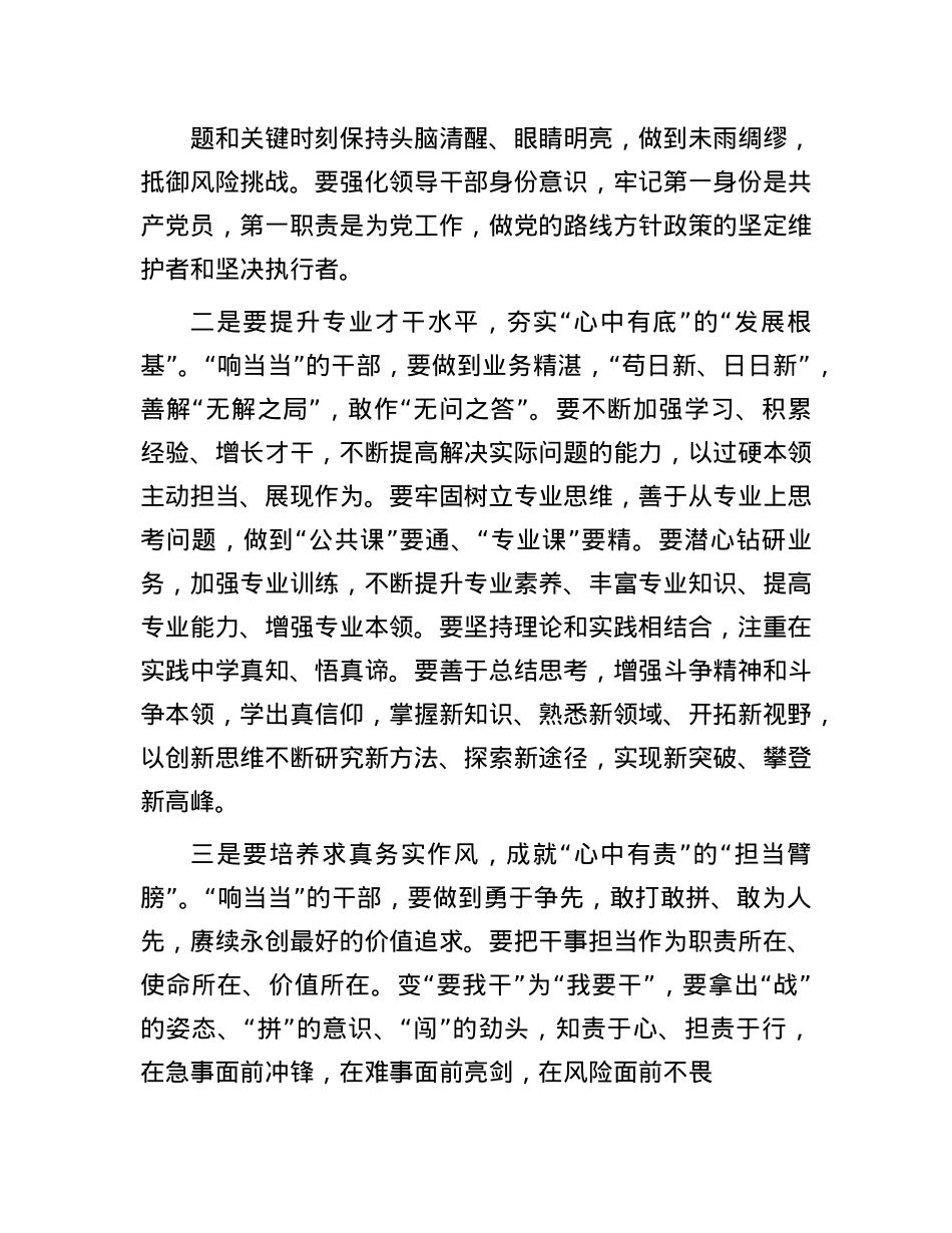在青年干部培训班上的交流发言.docx_第2页