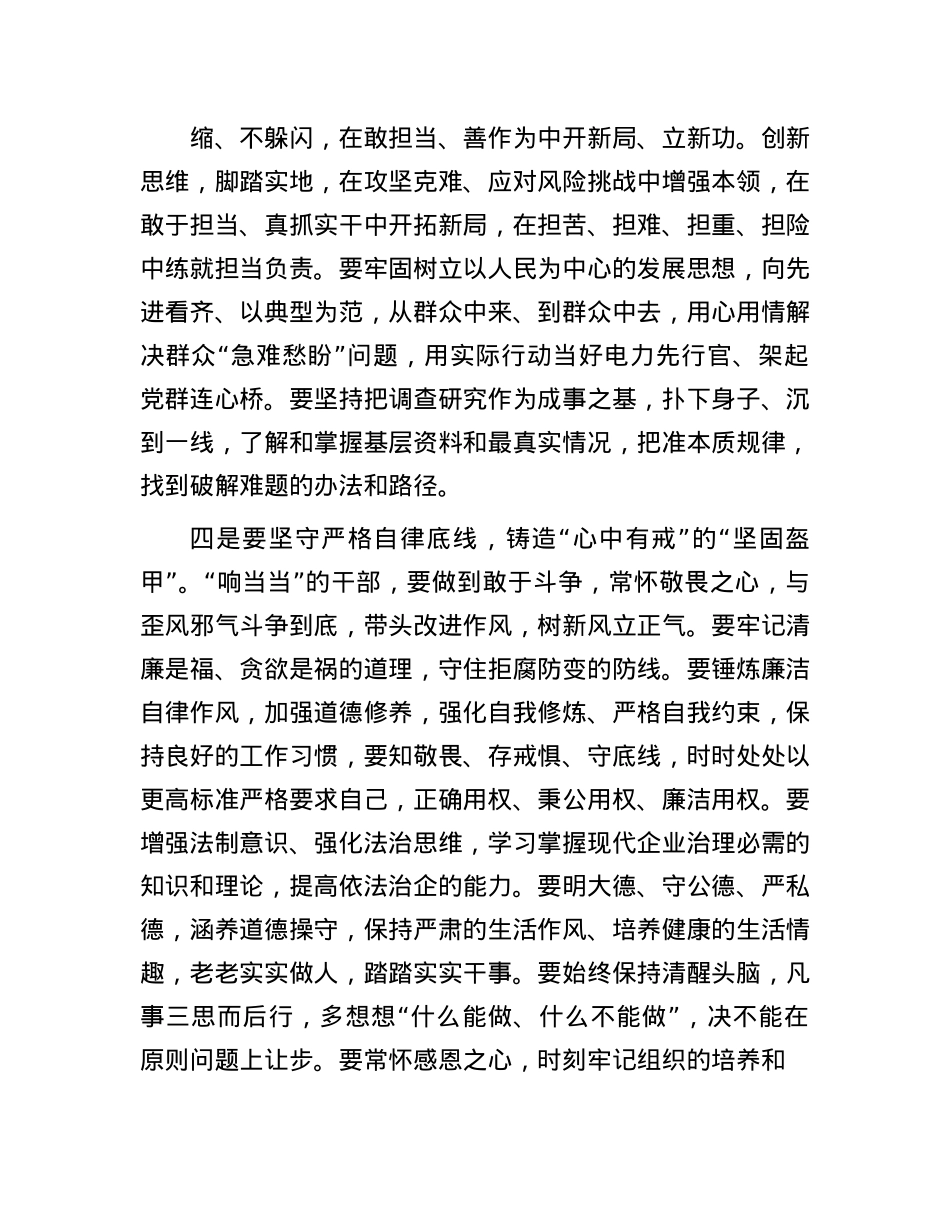 在青年干部培训班上的交流发言.docx_第3页