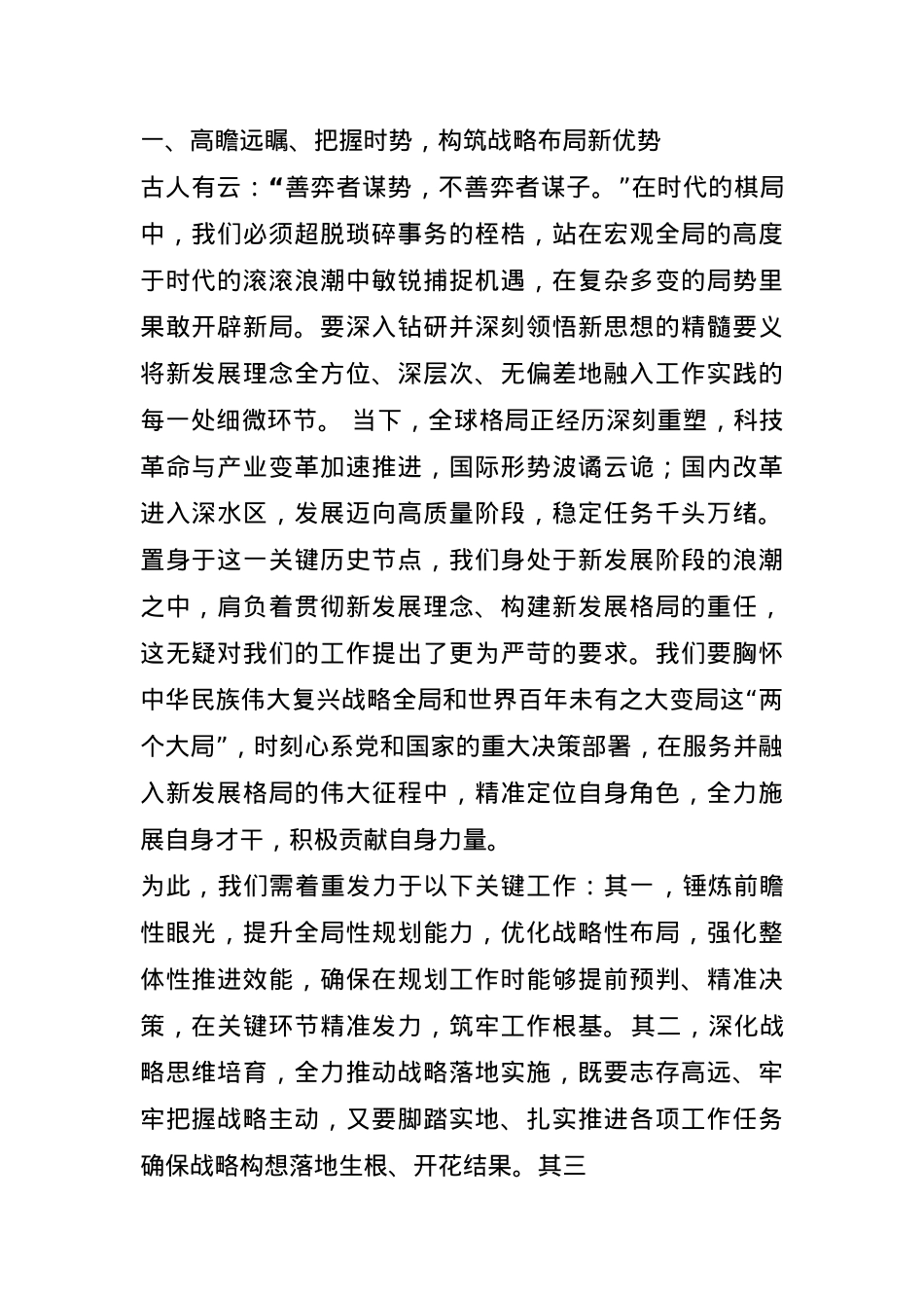 2025年在务虚会上的发言材料(1).docx_第1页