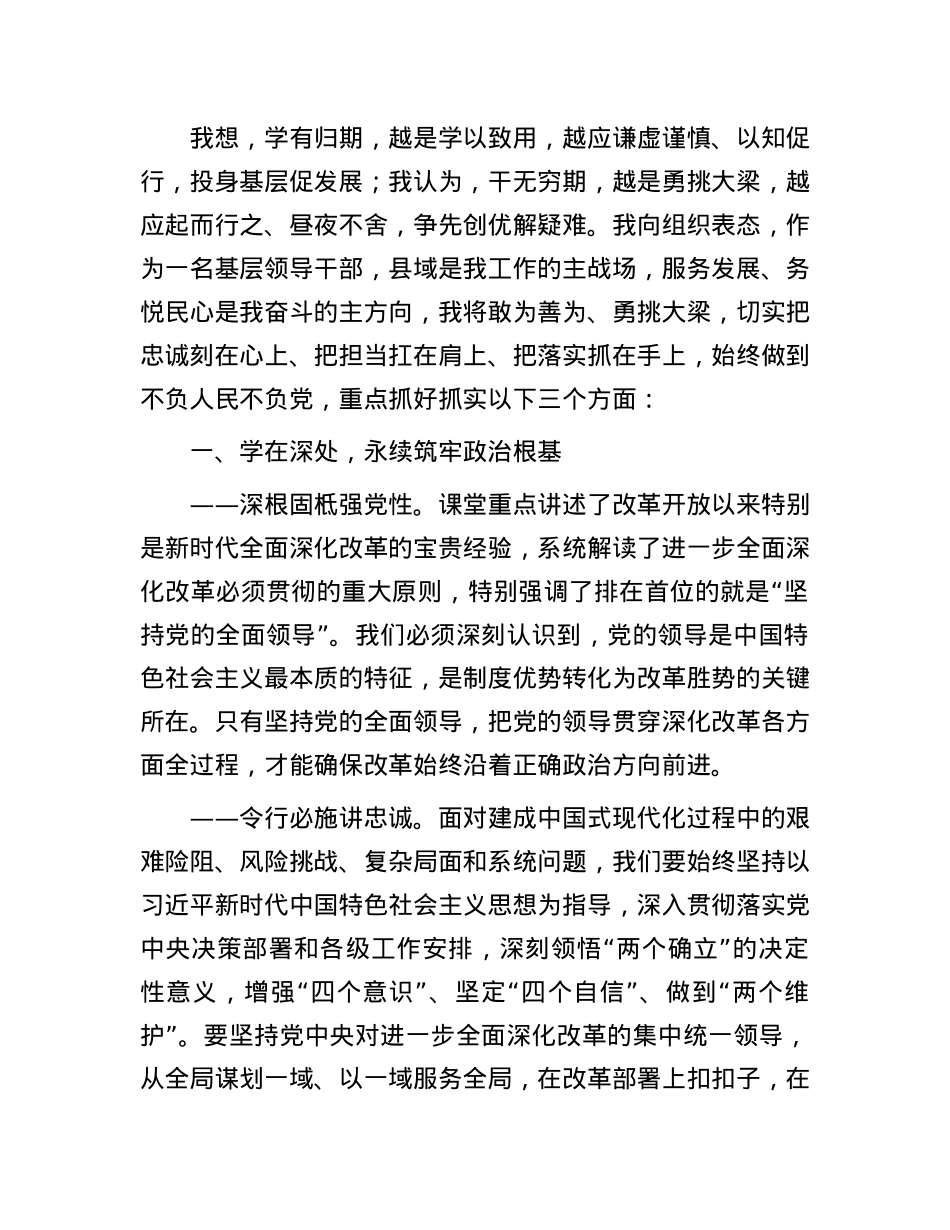 在青年干部培训班上的交流发言稿.docx_第2页