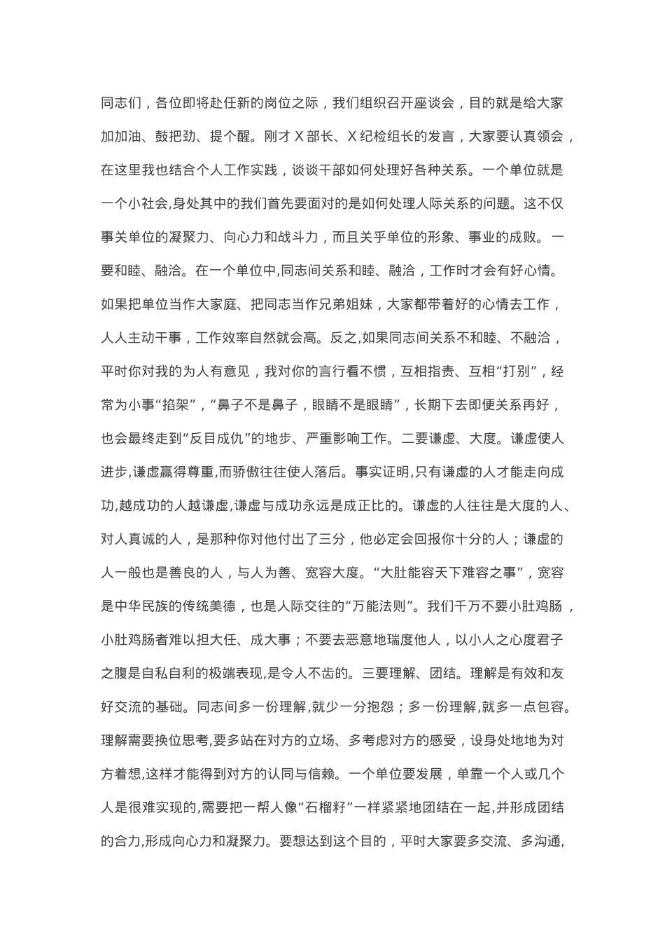 书记在新任职干部座谈会上的讲话.docx_第1页
