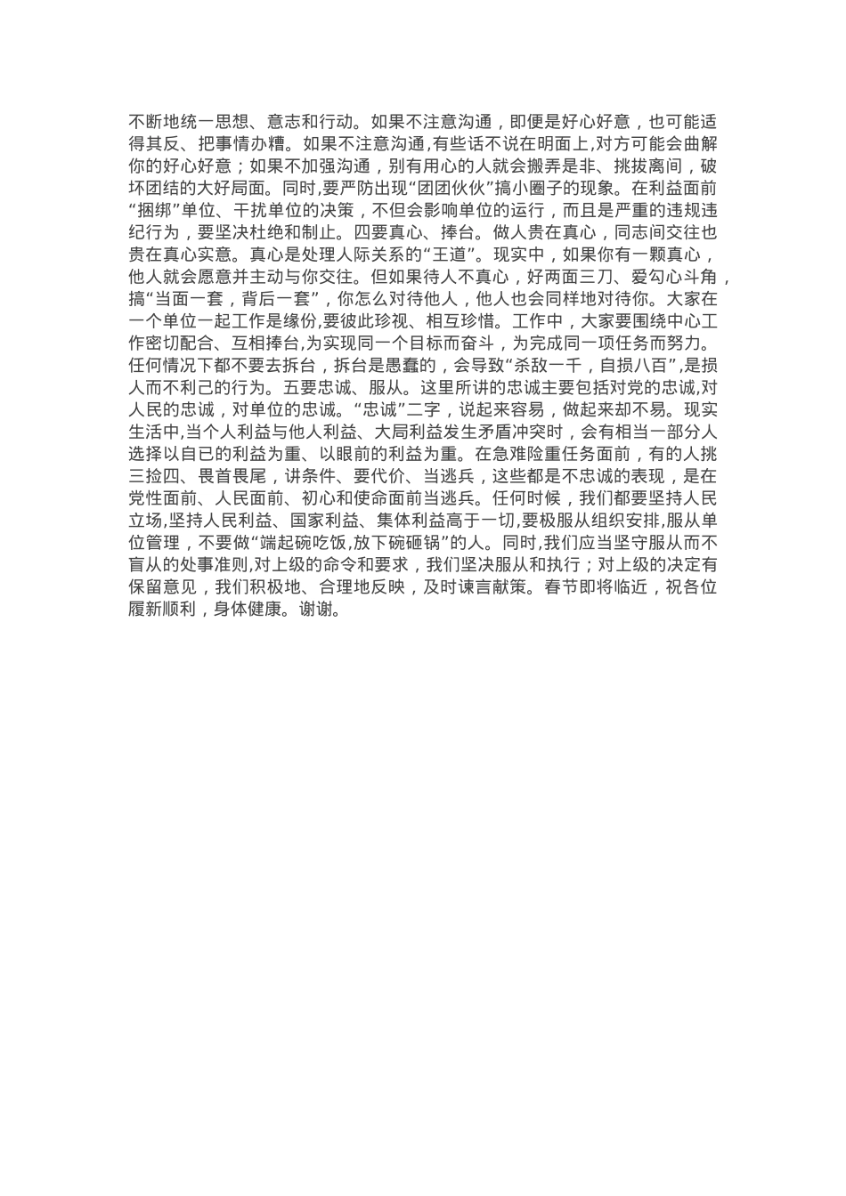 书记在新任职干部座谈会上的讲话.docx_第2页