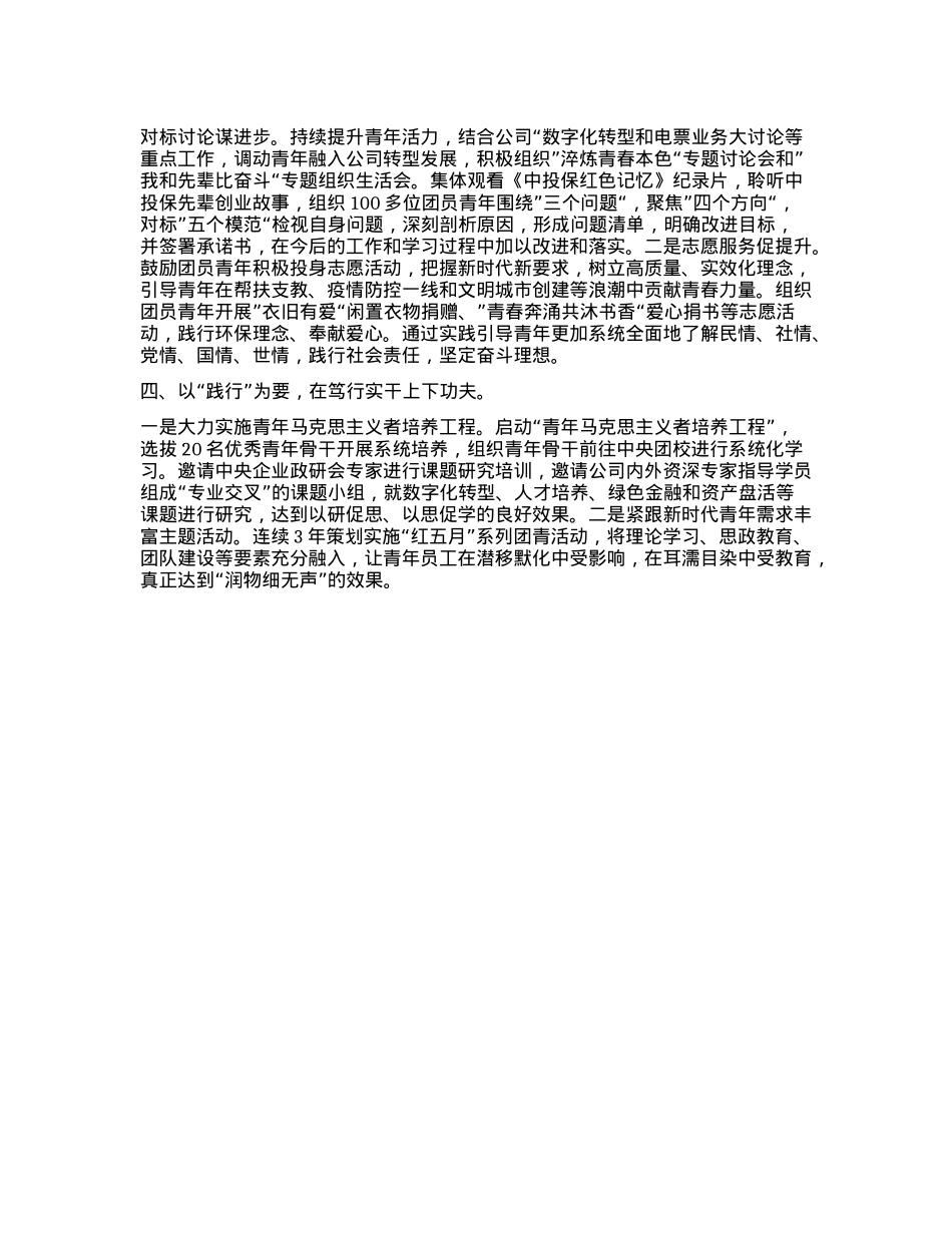 在青年干部思想ZZ工作会议上的交流发言：学思悟践，吹响青年精神素养提升.docx_第2页