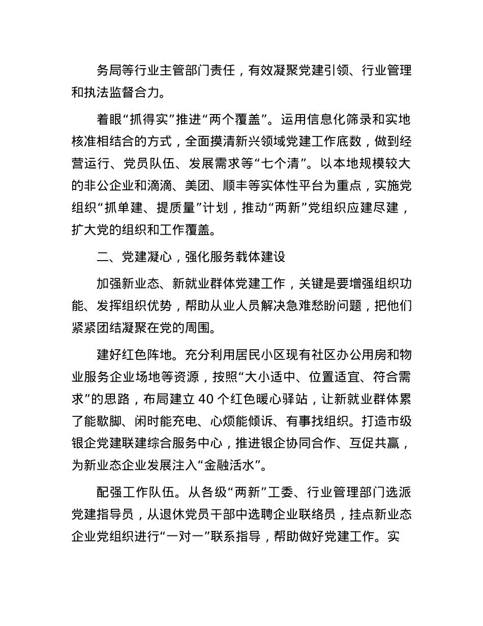 书记在新业态、新就业群体X建工作推进会上的发言.docx_第2页