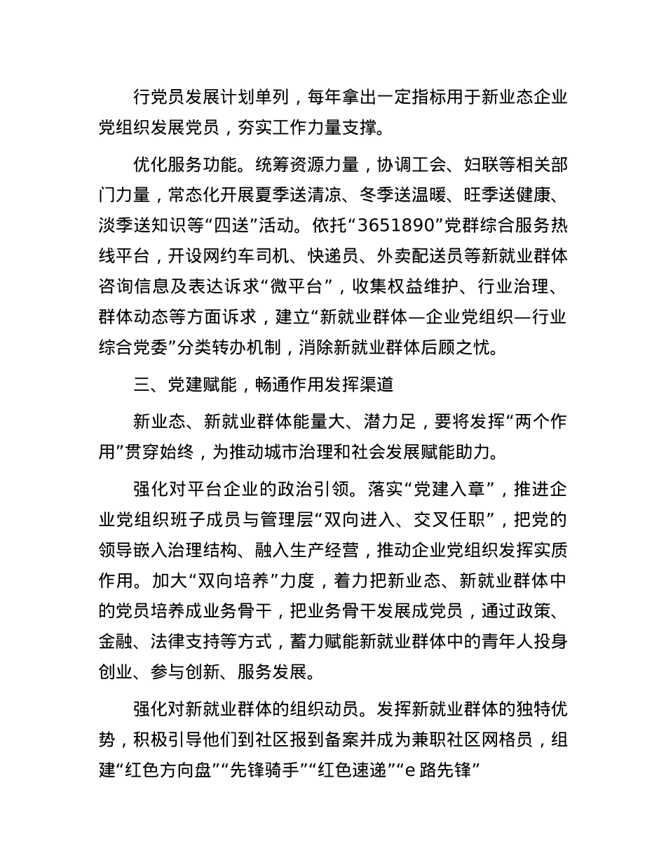 书记在新业态、新就业群体X建工作推进会上的发言.docx_第3页