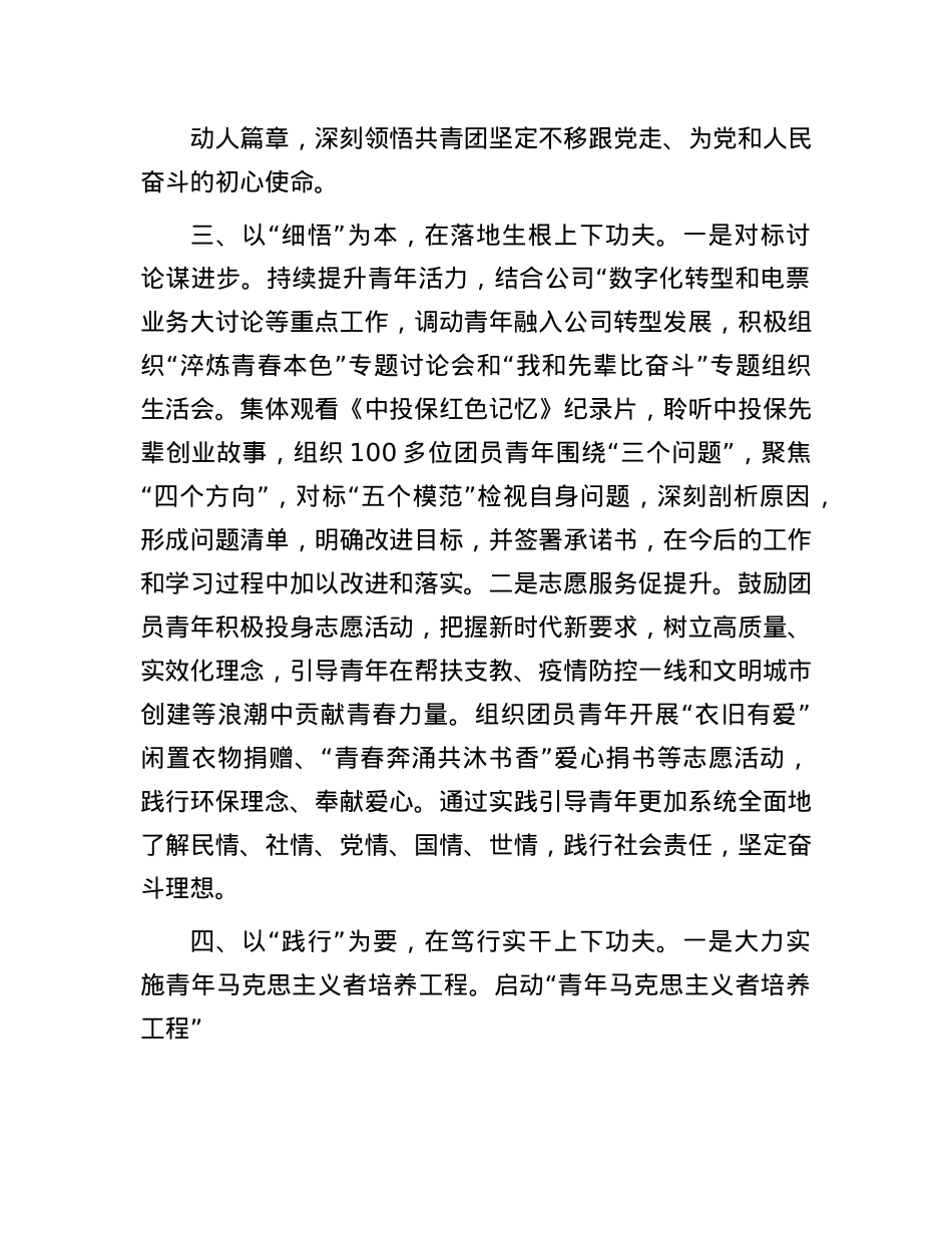在青年干部思想ZZ工作会议上的交流发言：学思悟践，吹响青年精神素养提升冲锋号.docx_第3页