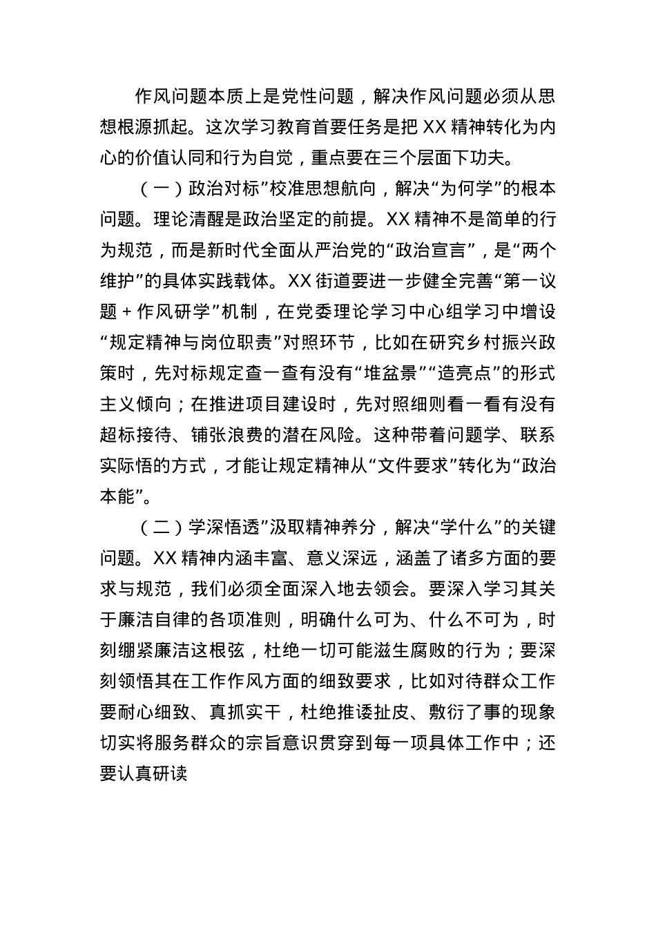 2025年中央BXGD精神学习教育读书班研讨交流发言材料（2895字）.docx_第2页