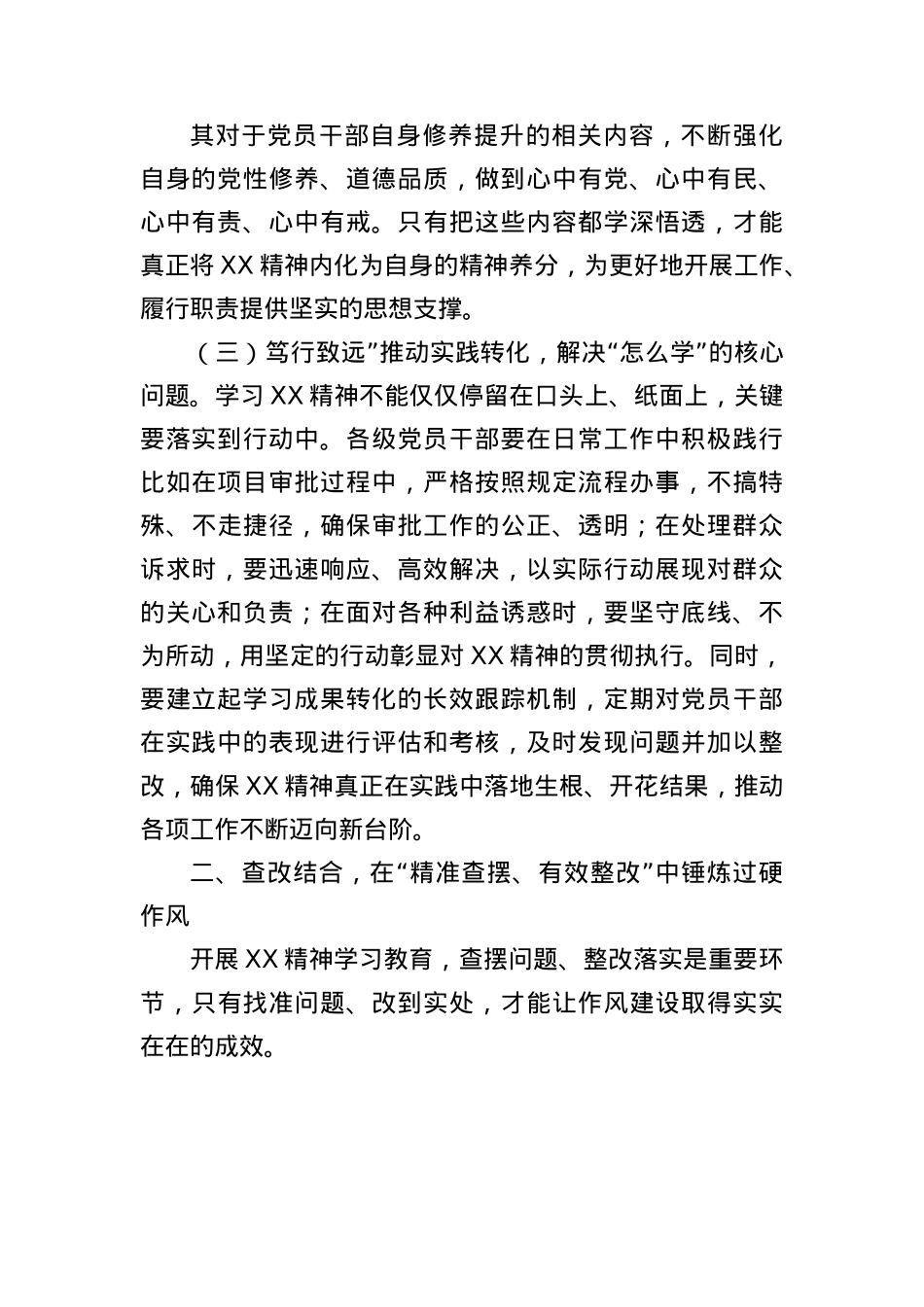 2025年中央BXGD精神学习教育读书班研讨交流发言材料（2895字）.docx_第3页