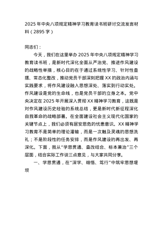 2025年中央BXGD精神学习教育读书班研讨交流发言材料（2895字）.docx