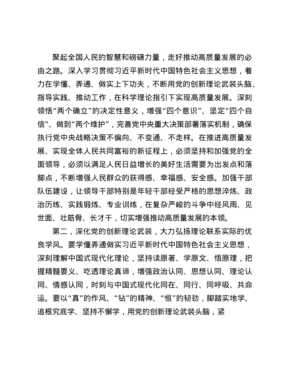 书记中心组发言：全面推进新时代X的建设   以高质量X建保障高质量发展(1).docx_第2页