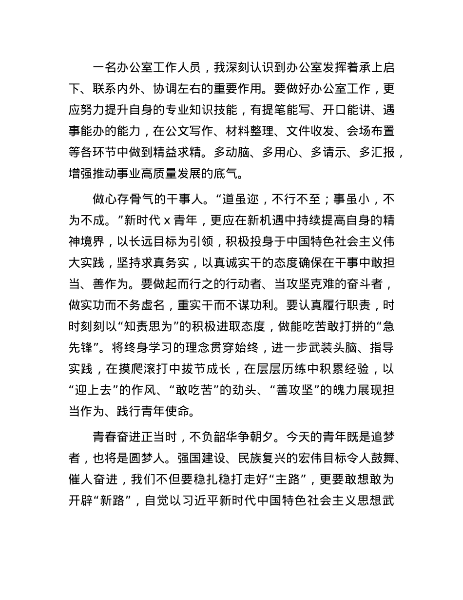 在青年干部专题座谈会上的发言：心怀鸿鹄志，争做追梦人.docx_第2页