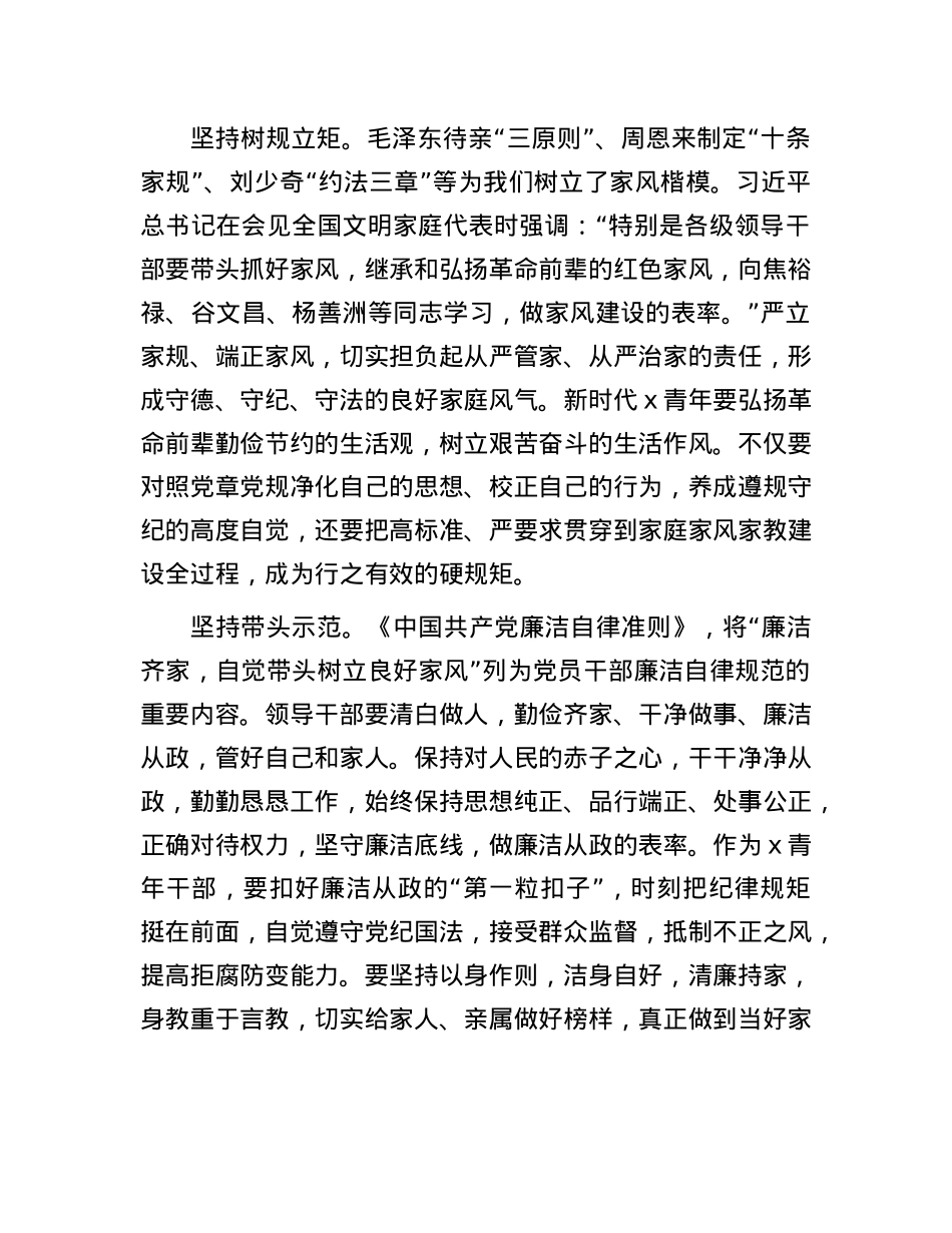 在青年干部专题座谈会上的发言：以身作则 树立廉洁家风.docx_第2页