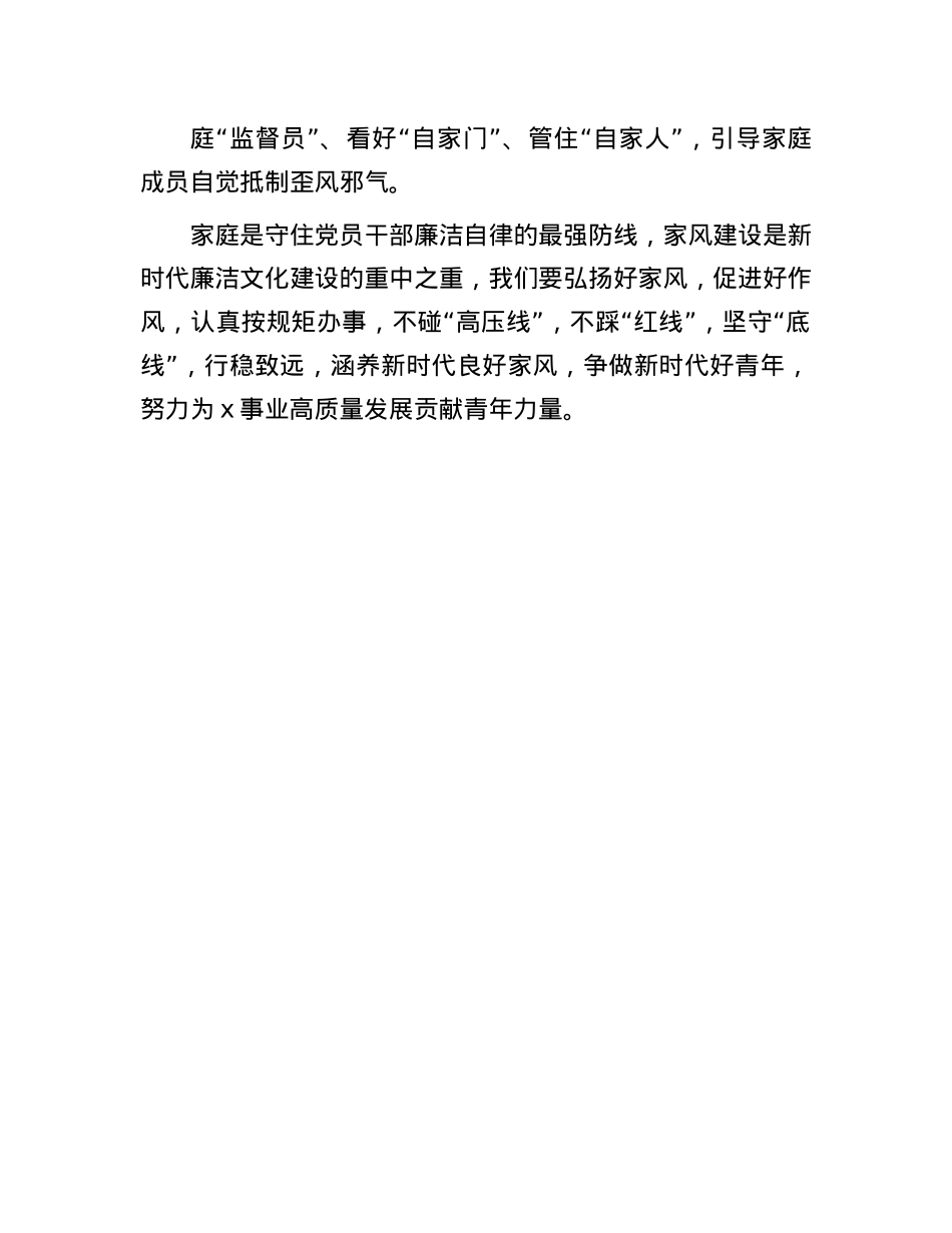 在青年干部专题座谈会上的发言：以身作则 树立廉洁家风.docx_第3页