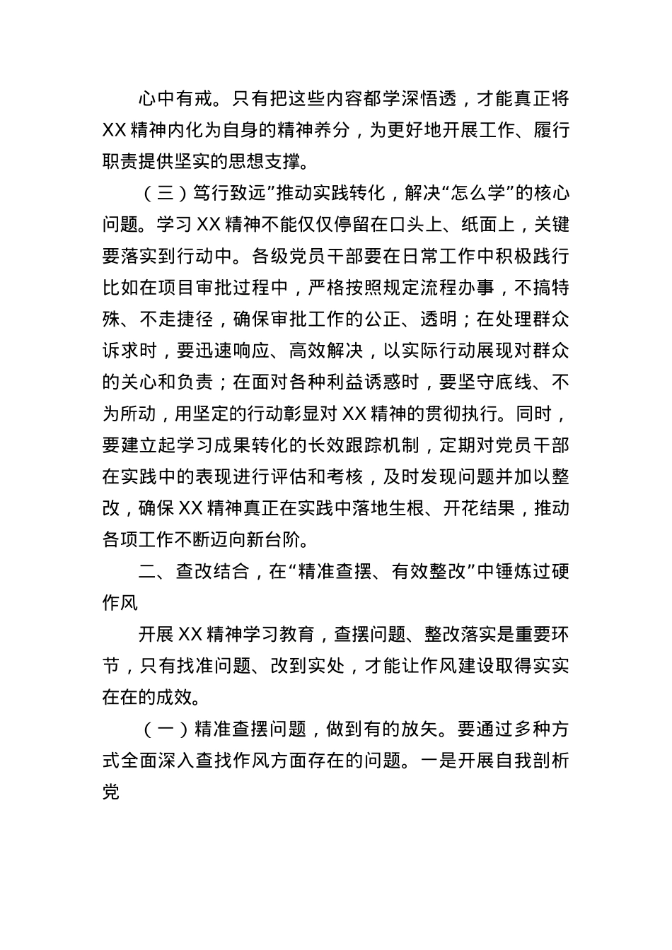 2025年中央BXGD精神学习教育读书班研讨交流发言材料.docx_第3页