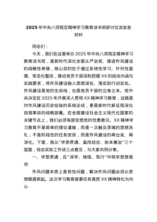 2025年中央BXGD精神学习教育读书班研讨交流发言材料.docx