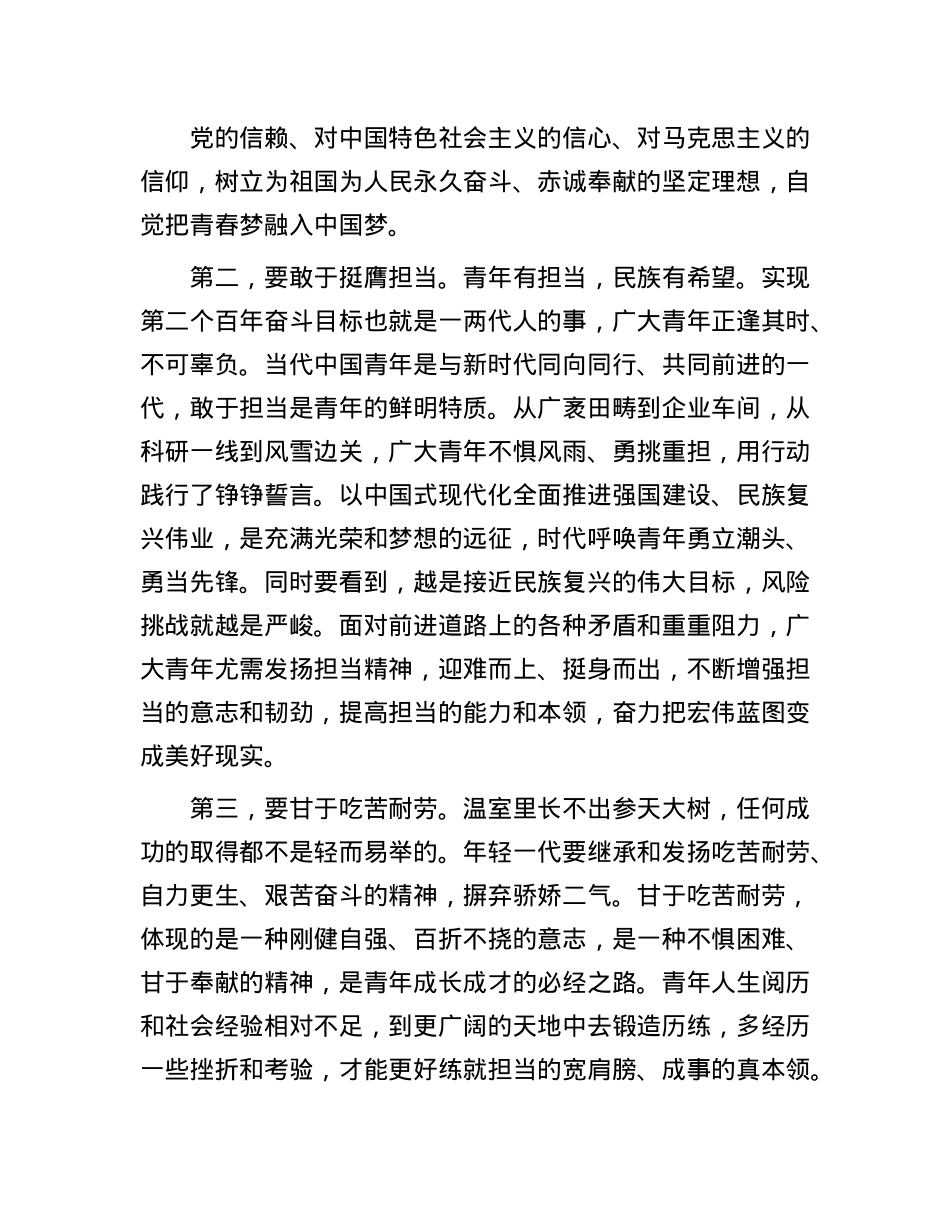 在青年干部座谈会上的发言：争做“有理想、敢担当、能吃苦、肯奋斗”的新时代好青年.docx_第2页