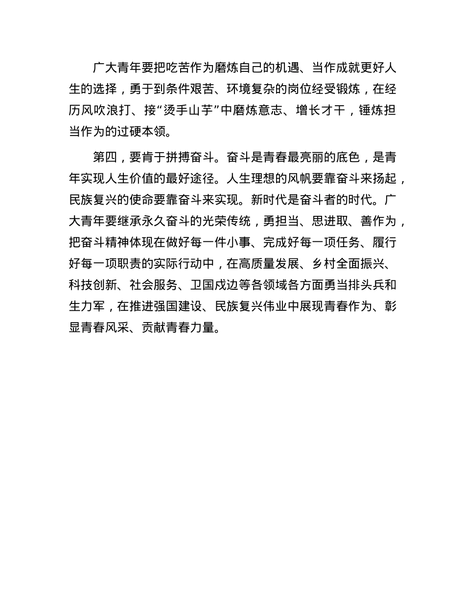 在青年干部座谈会上的发言：争做“有理想、敢担当、能吃苦、肯奋斗”的新时代好青年.docx_第3页
