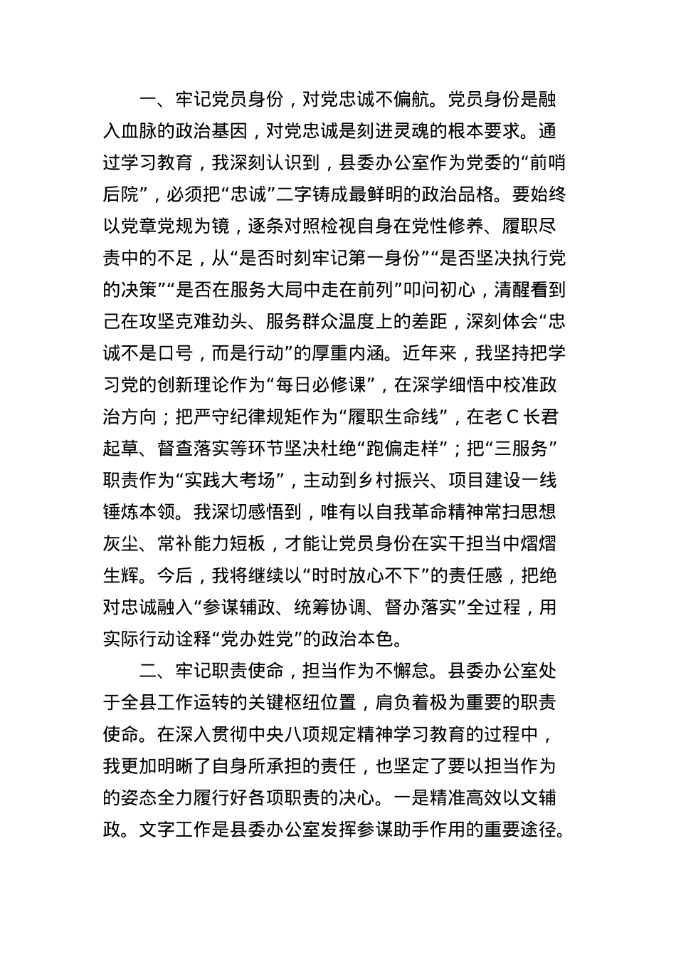 2025年中央BXGD精神学习教育读书班作风建设集中研讨发言交流材料（县委办公室）.docx_第2页
